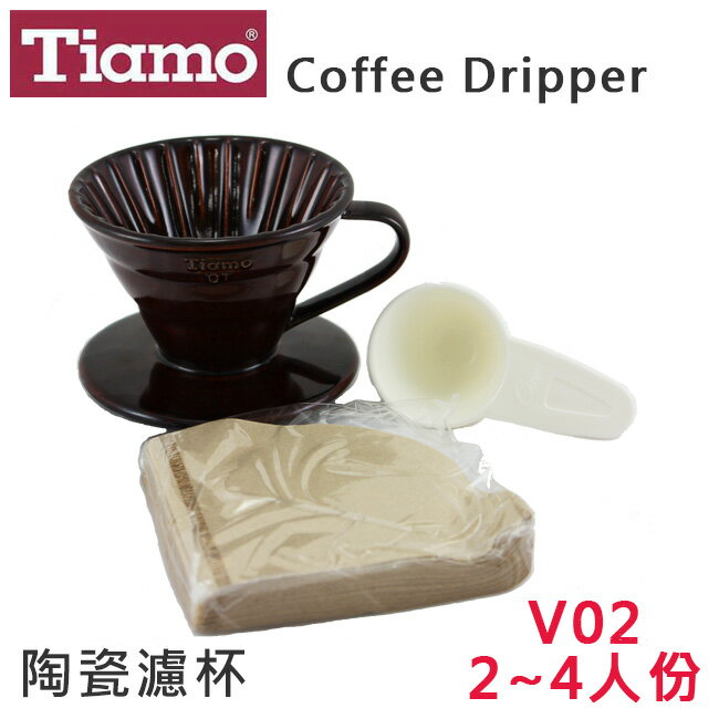 Tiamo陶瓷圓錐咖啡濾杯組-附濾紙40入+量匙V02咖啡色2~4人份/SGS檢驗合格 V型滴漏咖啡濾杯 咖啡器具 送禮【HG5032】