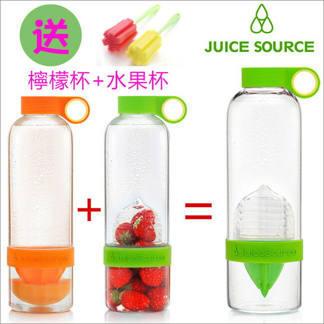 *送1支杯刷*Juice Source二代活力榨汁杯/二合一功能/檸檬水瓶/水果杯創意手動杯/綠澄紅