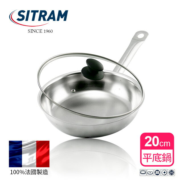 法國SITRAM欣廚美 尊爵級316不鏽鋼超厚底平底鍋20cm(贈防溢鍋蓋) (Pro1系列710188)100%全程法國製造