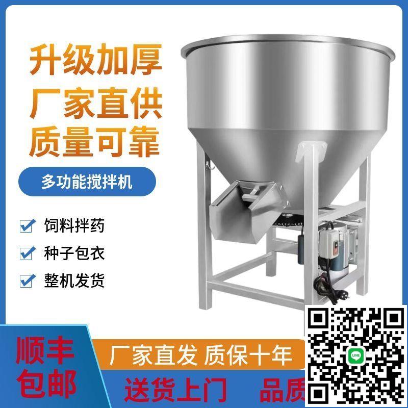 不銹鋼飼料攪拌機拌種機塑膠小麥種子包衣機養殖場家用幹濕兩用