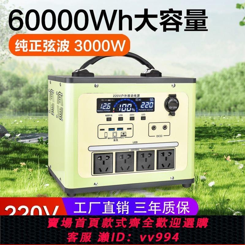 {公司貨 最低價}戶外移動電源220v大容量便攜大功率自駕游露營擺攤停電備用蓄電池