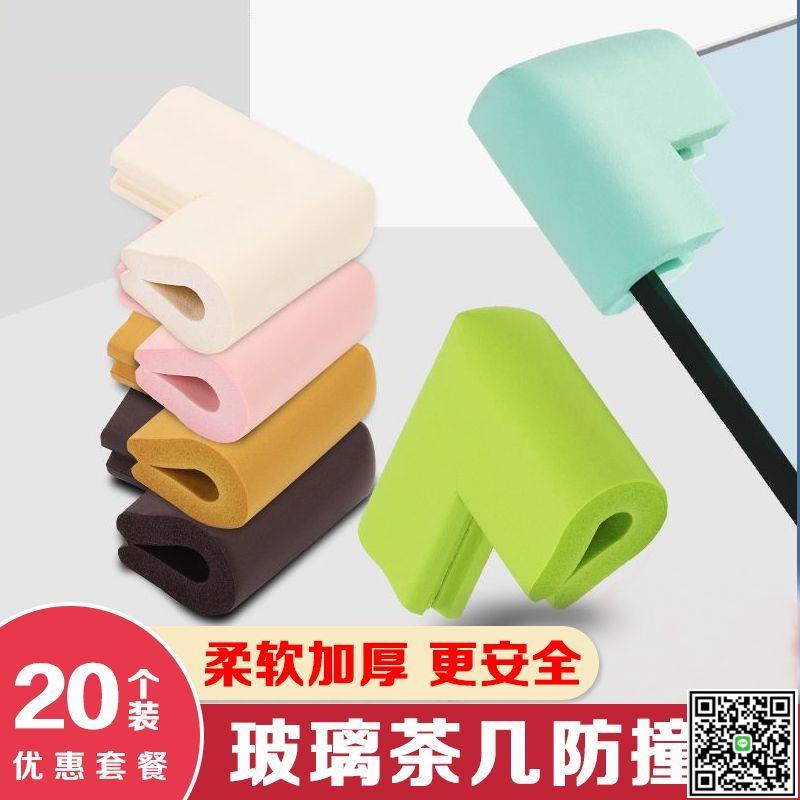 茶幾瓷磚鋼化玻璃u型護角兒童安全防撞軟包直角玻璃角保護套自粘-UM.有米家居