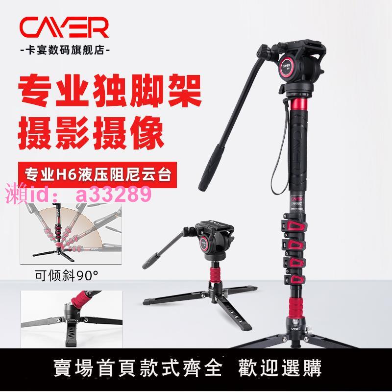 卡宴FA501相機獨腳架專業攝影攝像單反液壓H6雲臺通用支架便攜式輕量級旅行戶外拍照獨角架適用索尼佳能富士