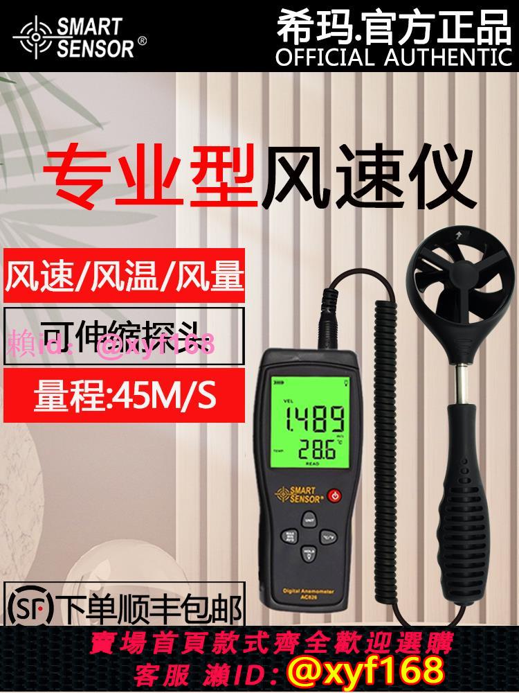 希瑪風速儀風速計測風儀風速風量測量儀高精度手持式熱敏式測試儀