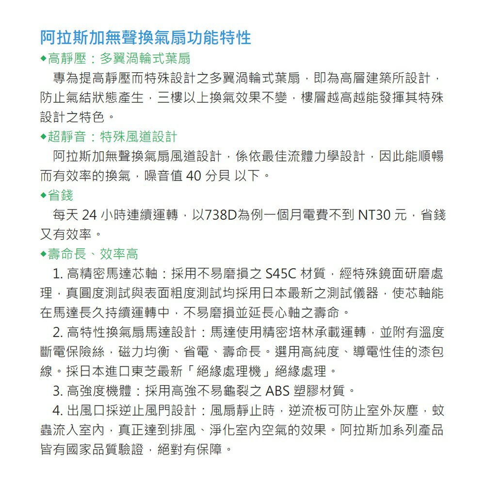 阿拉斯加 ALASKA 天嵐峰-288 無聲換氣扇 高靜壓 110V / 220V 不含安裝【領券滿額再折千12/31止】 4