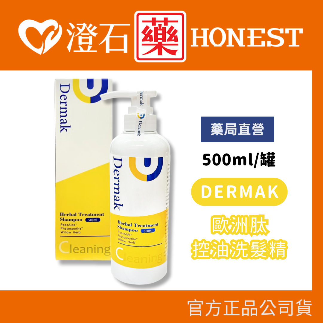 現貨 DERMAK 歐洲肽控油洗髮精 500ml 澄石藥局✚實體店面