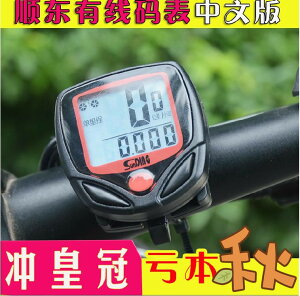 順東中文碼表 自行車碼表 山地車 時速表 速度表里程表防水碼表