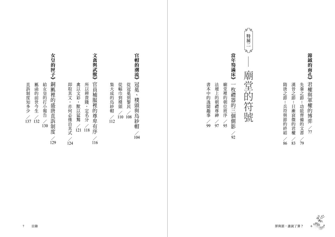 罪與罰，誰說了算？：從古文物看見歷代律法的模樣 3