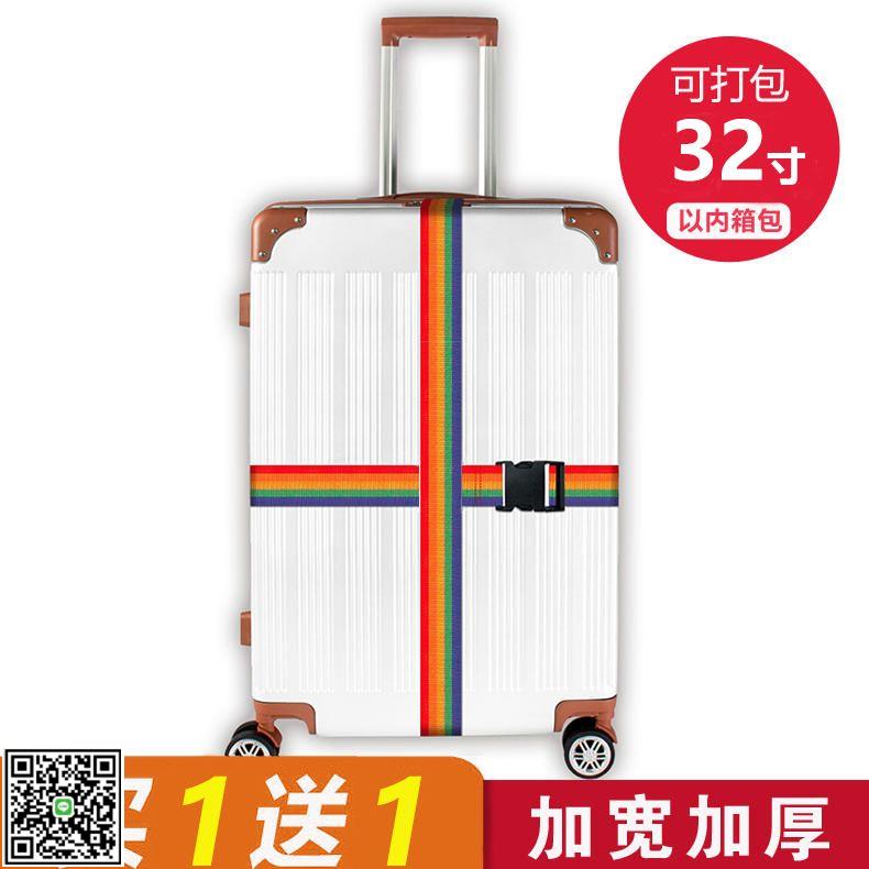 學生旅行箱皮箱加固捆綁帶行李箱綁帶一字十字密碼鎖拉桿箱打包帶-UM.有米家居