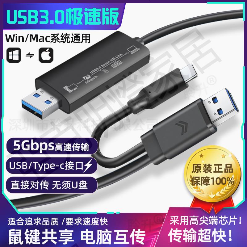 對拷線兩臺電腦數據互傳USB3.0連接PC傳輸資料對傳鼠鍵共享多功能【亞德機械五金家居】