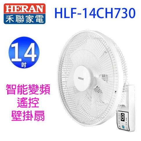 禾聯 HLF-14CH730智能變頻14吋遙控壁掛扇 0