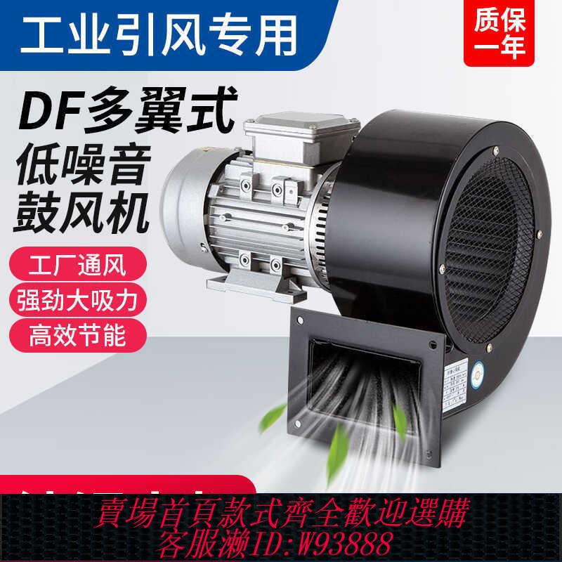 {最低價 公司貨}DF多翼式離心風機耐高溫引風機工業散熱鼓風機220v小型吹風機