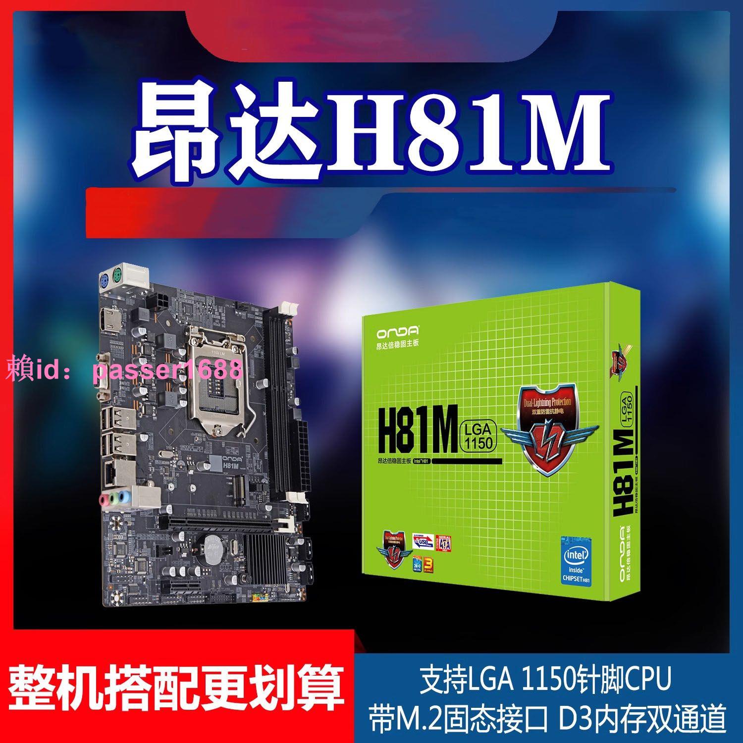 昂達H81M/H81C臺式電腦主機板1150針臺式DDR3雙通道支援M.2固態i3