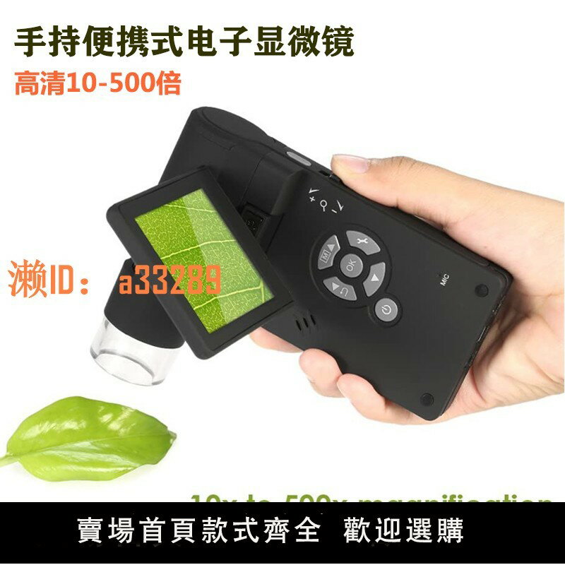 【可開發票】500倍高畫質數碼手持電子顯微鏡拍照影片測量維修工業USB便攜放大鏡