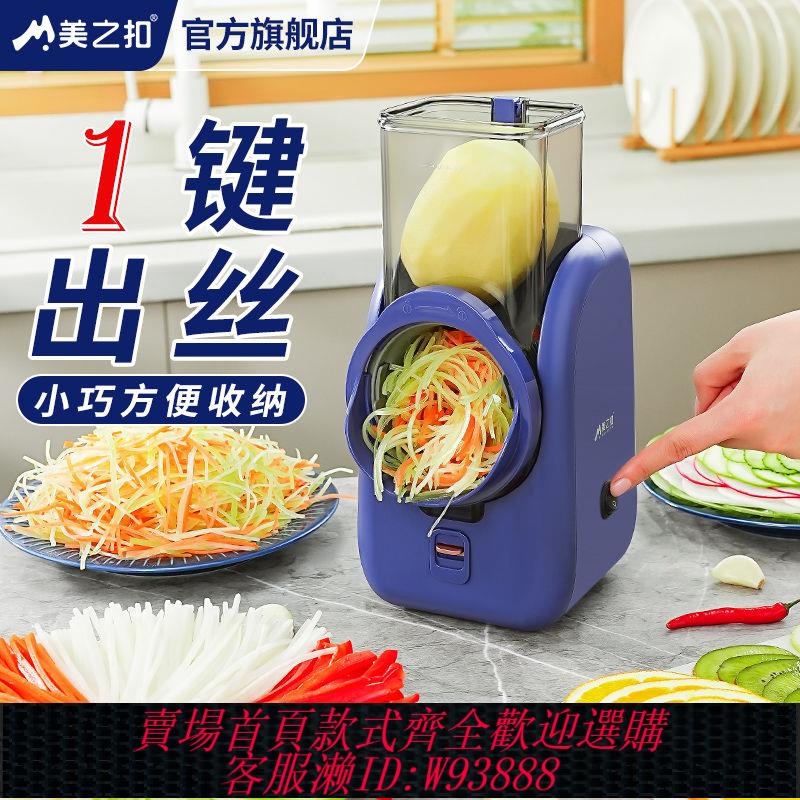 自動切菜機 【3792人收藏】美之扣電動切菜機廚房家用滾筒刨絲器多功能擦絲器土豆絲切菜神器