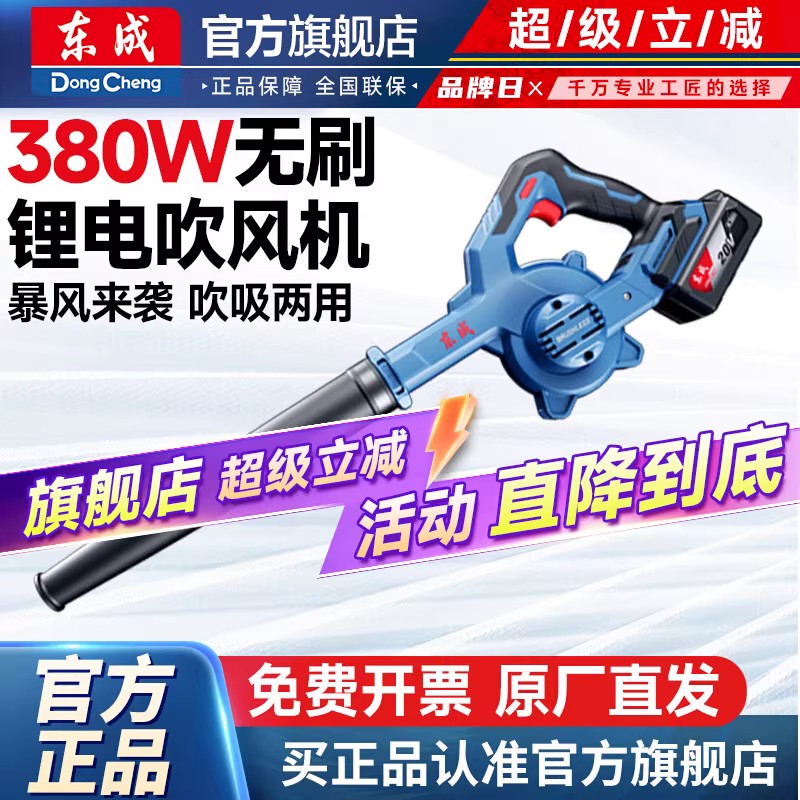 東成鼓風機大功率強力吹風機大功率工業用無線吹雪機鋰電暴風槍