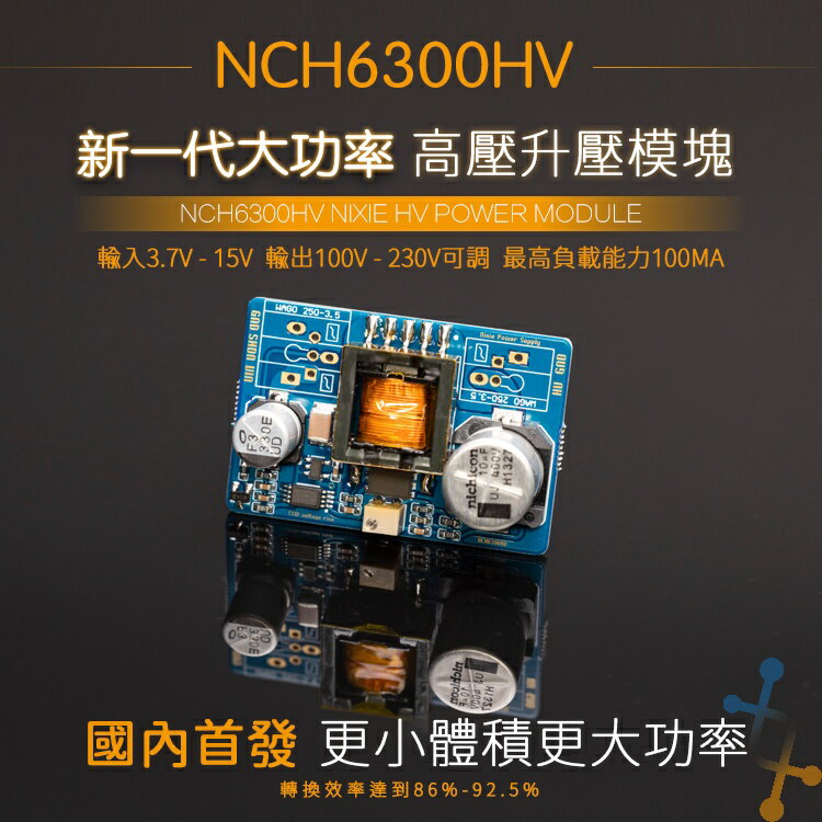 【NCH】Nixie Power Supply 輝光管升壓板 NCH6300HV