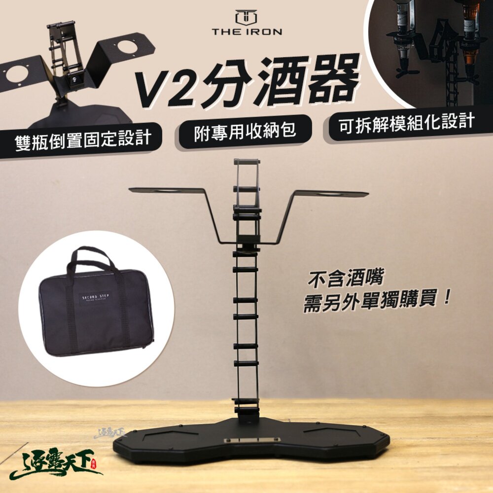 THE IRON V2分酒器 露營用品 工具 露營餐具 露營裝備 戶外餐具 露營用具 露營工具 露營 逐露天下