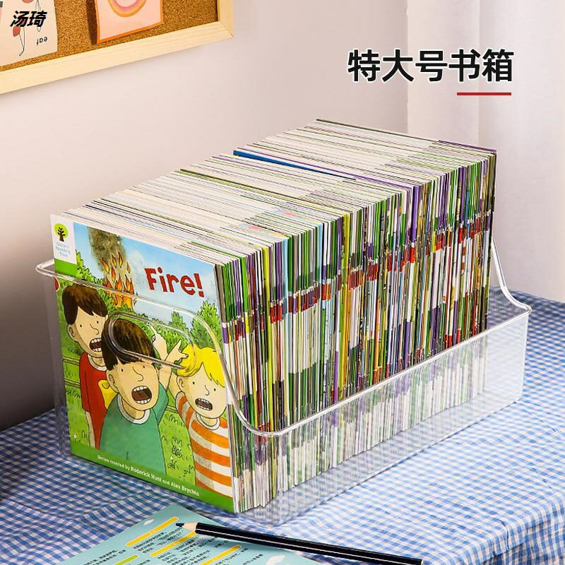 書箱收納箱裝書本整理神器繪本兒童學生教室書籍透明儲物盒牛津樹
