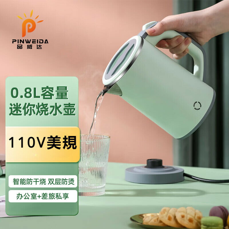 110V美規便攜式燒水壺家用小型迷你不銹鋼電熱水壺旅行出差電熱水杯小功率宿舍水壺 淺衫綠 0.8L