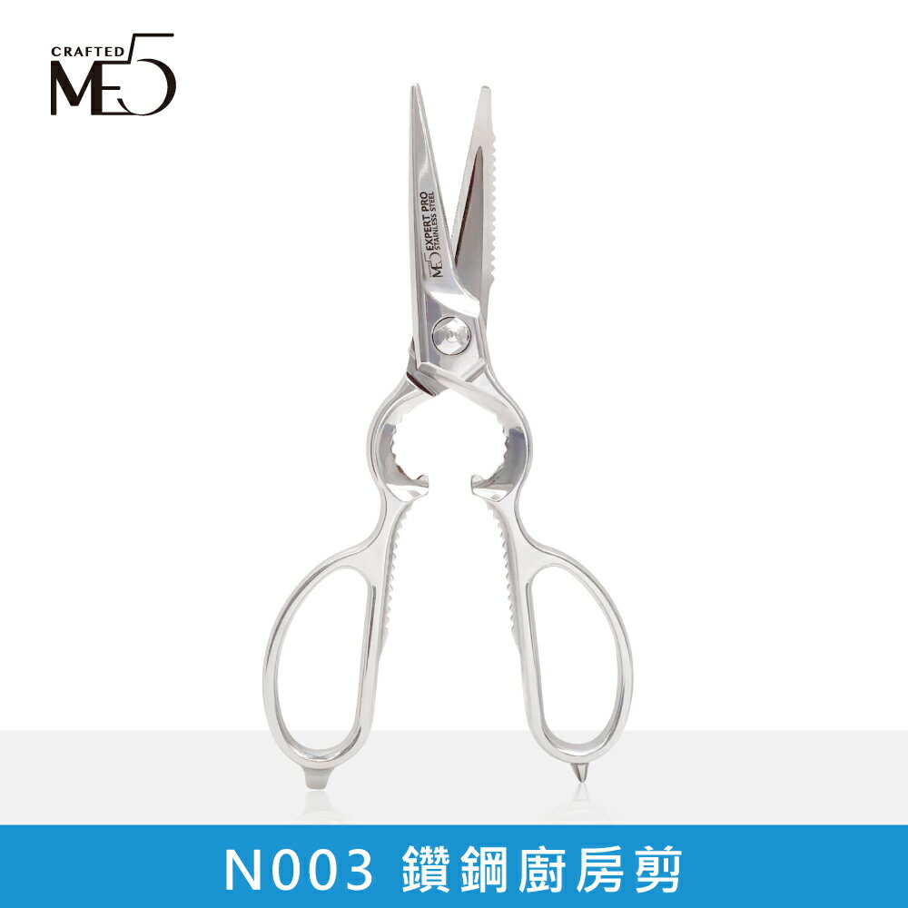 【ME5】N003 鑽鋼廚房剪