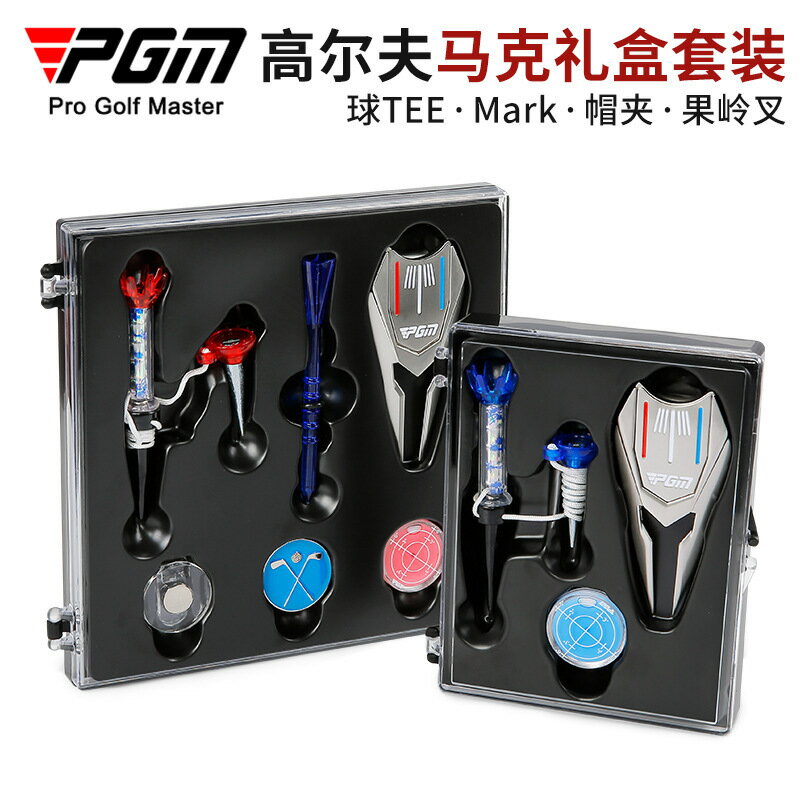 PGM高爾夫配件套裝Mark馬克帽夾磁性子母球Tee果嶺叉禮品盒裝