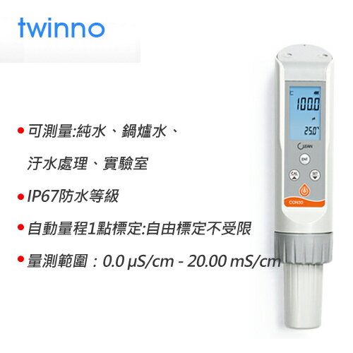 twinno 導電度/TDS/鹽度量測筆 CON30A