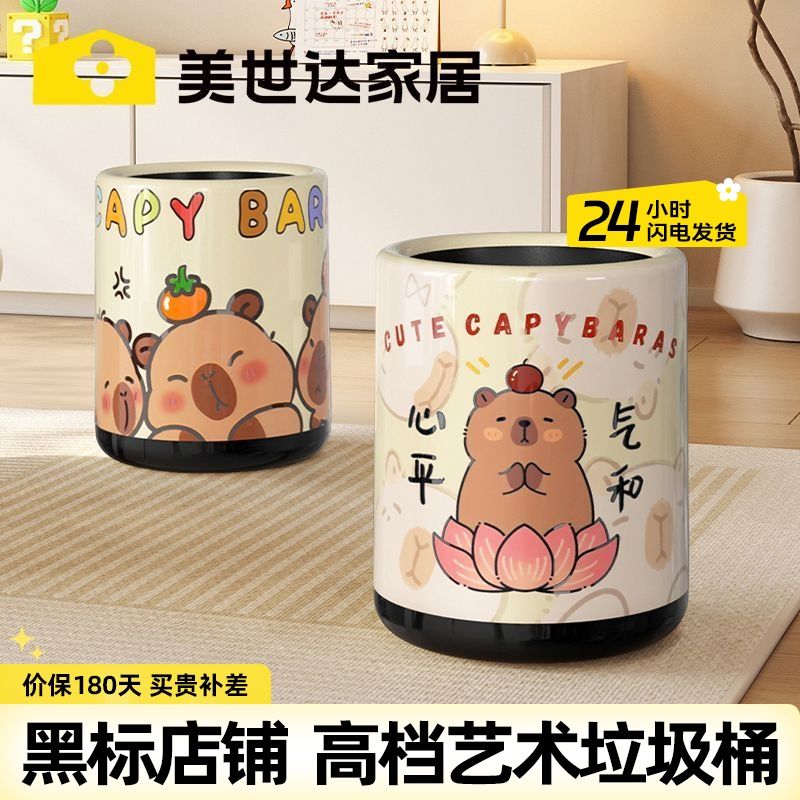 美世達卡皮巴拉可愛垃圾桶家用客廳臥室大號大容量高顏值2024新款