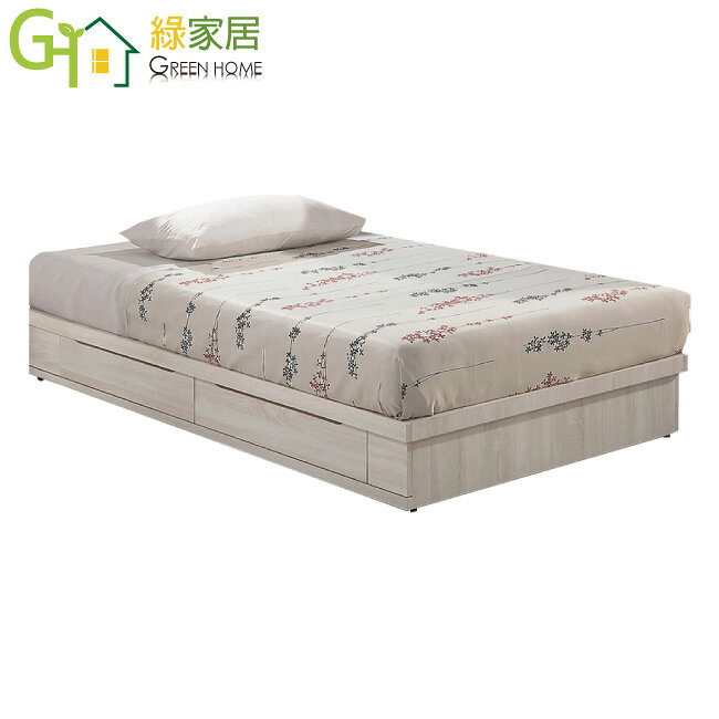 APP下單享點數4%｜【綠家居】愛斯3.5尺單人二抽床底(不含床墊)