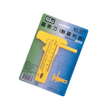 LIFE 徠福 NO.2077 圓規刀 (可割圓形1-15cm) 0