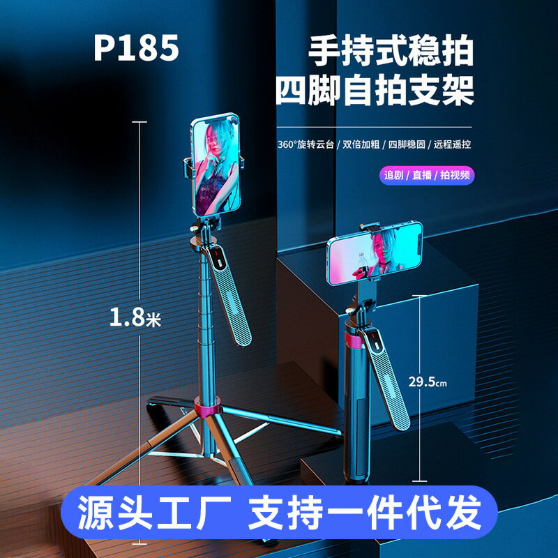 2025新款防抖自拍桿照神器360度旋轉手機直播支架1.85米便攜迷你【北歐家居生活】