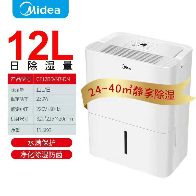 美的CF12BD/N7-DN除濕機家用臥室靜音客廳小型12升抽濕去濕器【北歐家居生活】