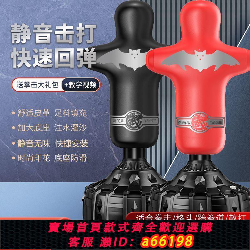 【臺灣公司 可開發票】人形拳擊沙袋散打假人沙包不倒翁家用兒童跆拳道訓練成人