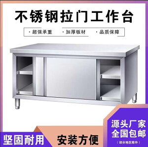 【高品質】不銹鋼工作台 不銹鋼商用灶臺帶拉門工作臺廚房操作臺多層儲物櫥柜切菜桌打荷臺