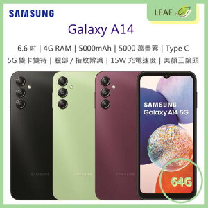 【送玻保】三星 SAMSUNG Galaxy A14 6.6吋 4G/64G 5000mAh 三鏡頭 5000萬畫素 智慧型手機【樂天APP下單9%點數回饋】