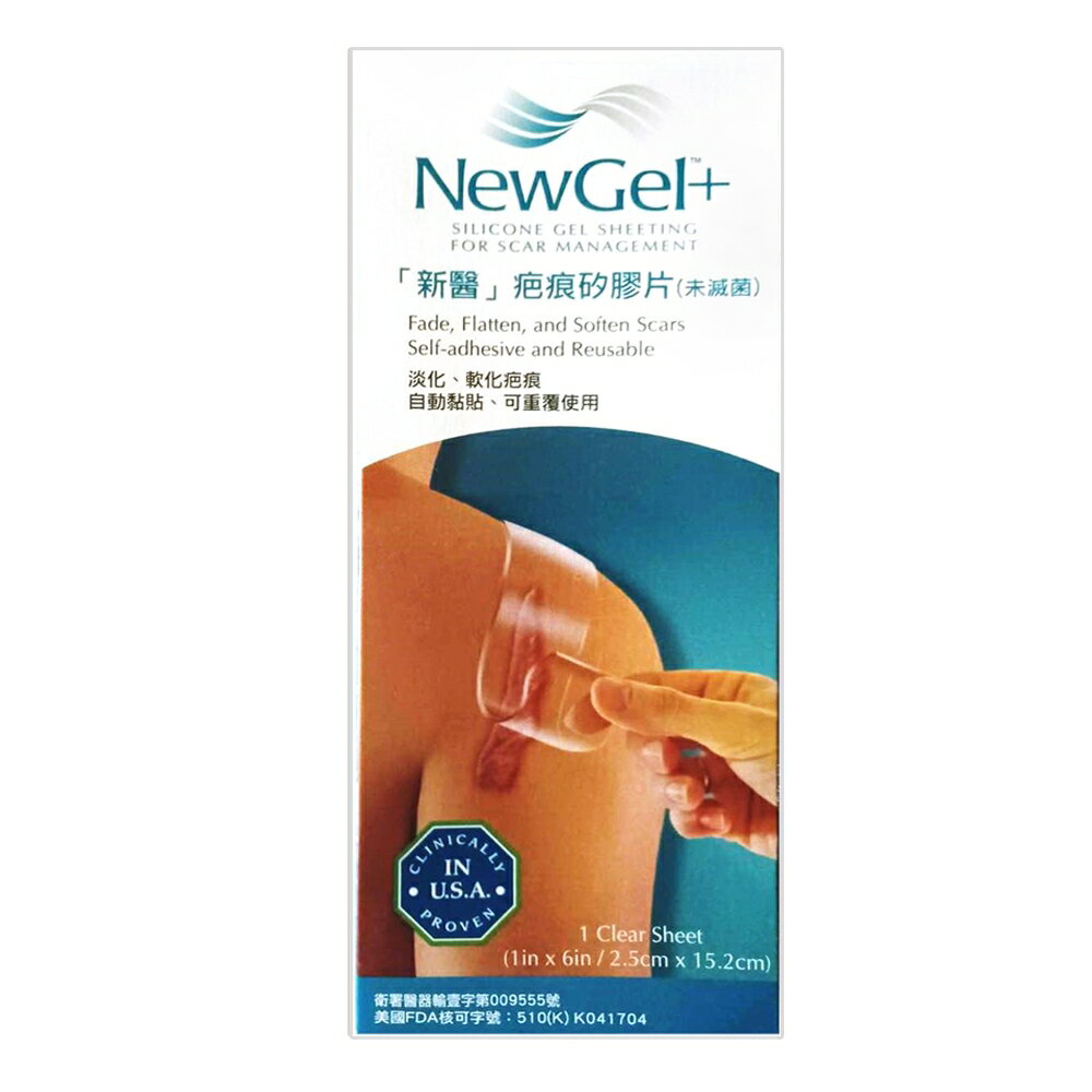 美國NewGel+ 新醫疤痕矽膠片 2.5cmx15.2cm 維生素E、蟹足腫、手術、剖腹產 憨吉小舖