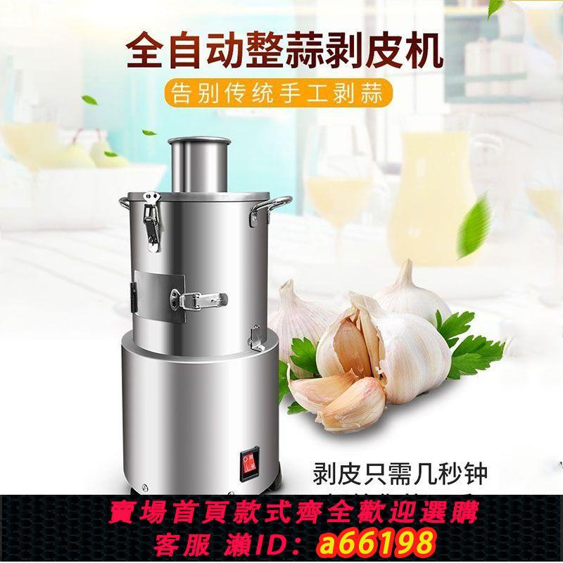 【臺灣公司 可開發票】大蒜去皮機脫皮機剝蒜器商用全自動剝蒜機家用電動小型撥蒜皮神器