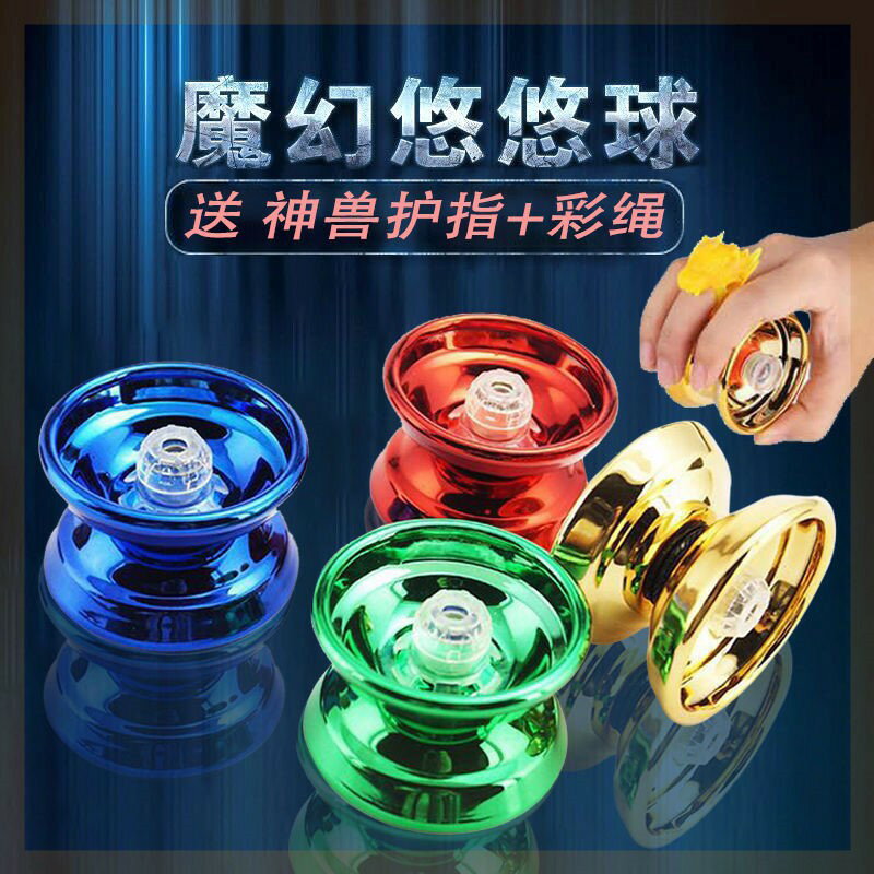 合金悠悠球兒童金屬溜溜球競技男孩YOYO睡眠玩具女孩新手入門