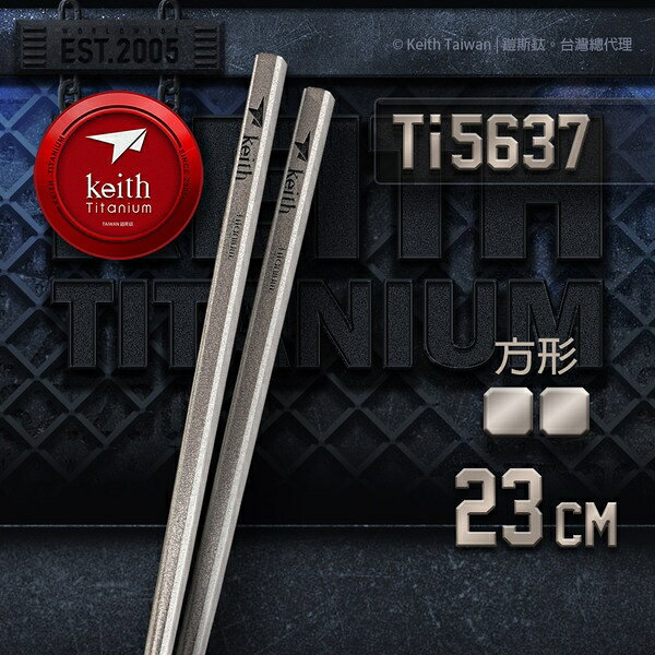 ├登山樂┤Keith鎧斯 霧面防滑實心方形鈦筷 23cm / Ti5637