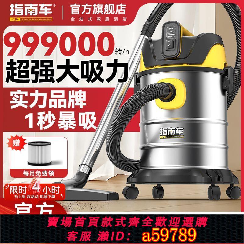 【臺灣公司 可打統編】指南車工業吸塵器家用大吸力小型幹溼兩用大功率開荒美縫保潔洗車