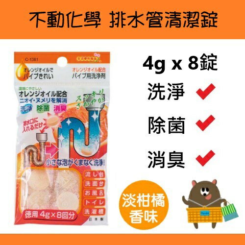日本 不動化學 排水管 廚房 水槽 排水口提籠清潔 除臭錠 台所用 流理台【領券滿額再折千12/31止】 2