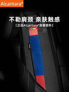 Alcantara車載安全帶護肩套汽車用保險帶保護套加長一對男女夏天