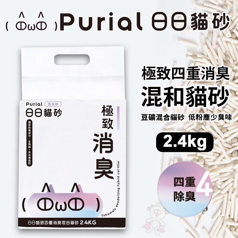 Purial 日日極致四重消臭混和貓砂 2.4kg 條砂+礦砂 結團緊實鎖住臭味 貓砂『WANG』