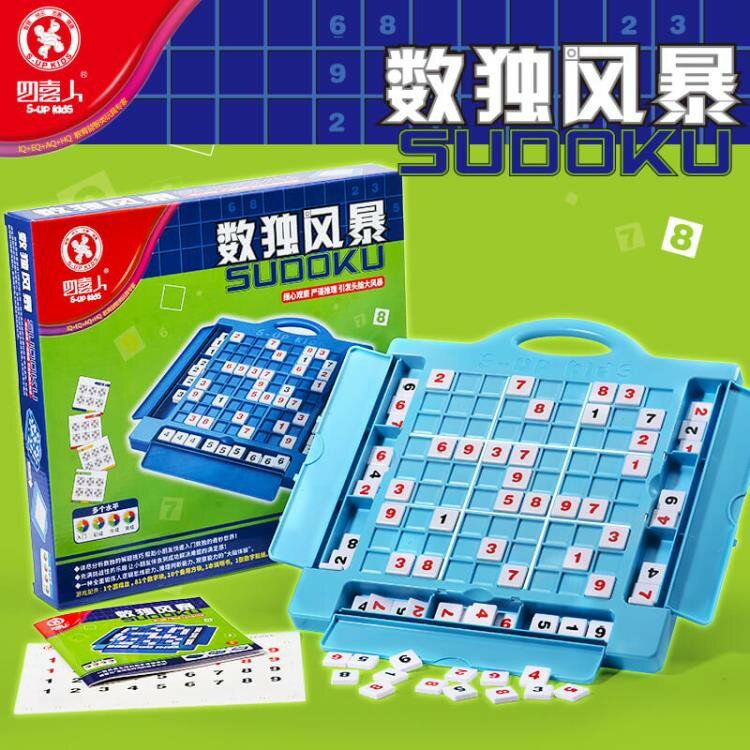 兒童數字難題數獨遊戲棋九宮格益智桌面玩具智力邏輯思維親子游戲