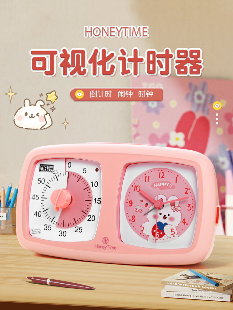 計時器鬧鐘可愛兒童時間管理可視化小學生專用自律學習女孩定時器