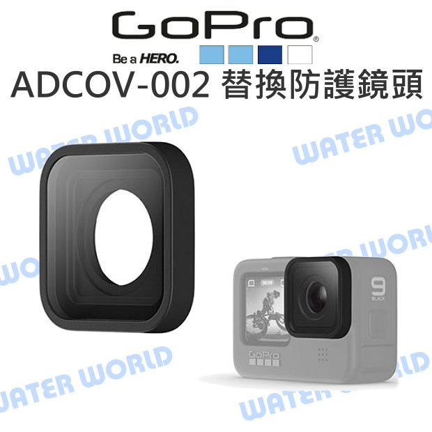 【中壢-水世界】GoPro【ADCOV-002 HERO 9/10/11 HERO12 HERO13 替換防護鏡頭】原廠