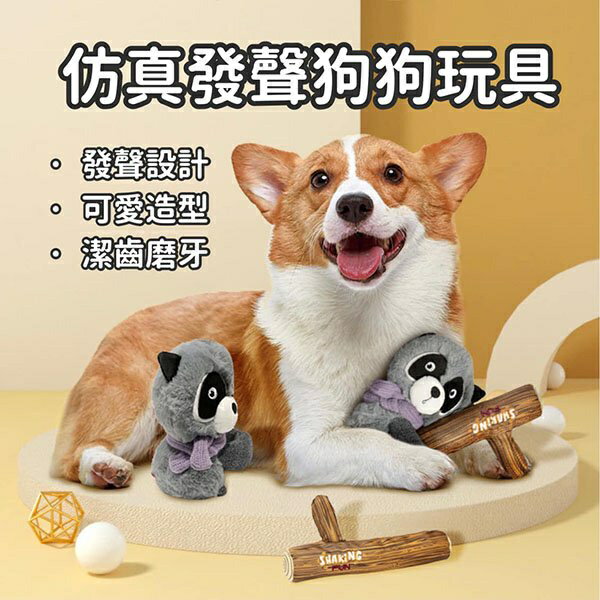 『台灣x現貨秒出』貴為GiGwi搖搖樂仿真毛絨耐咬狗狗玩具 犬玩具 寵物玩具