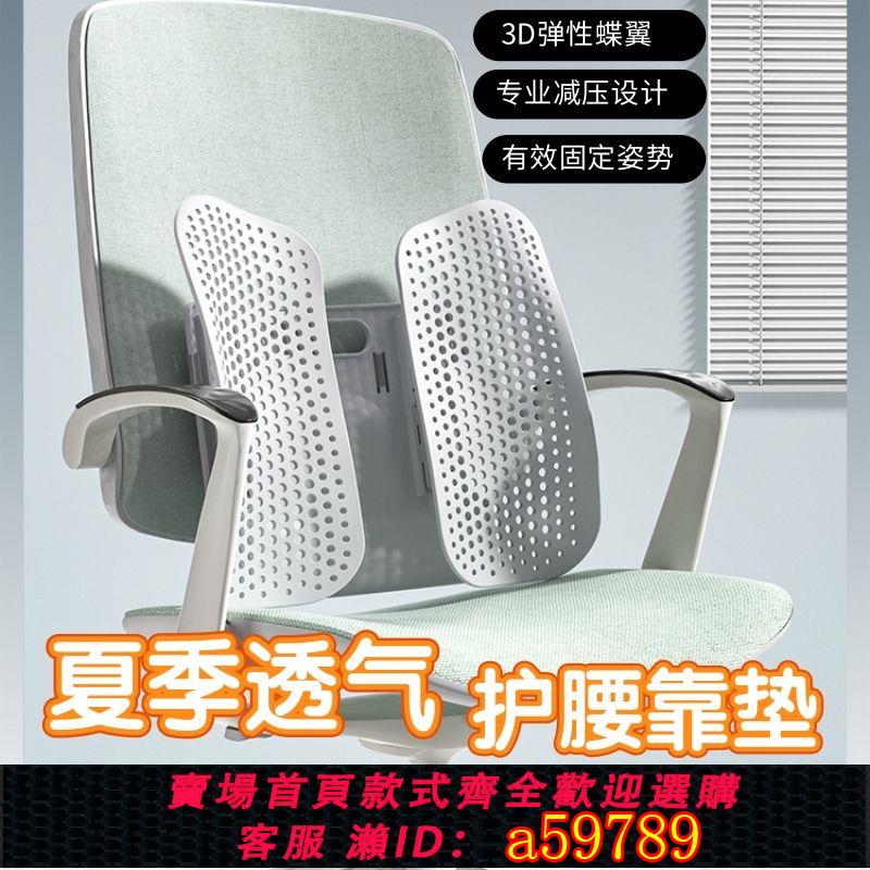 【臺灣公司 可打統編】【透氣不悶汗】人體工學椅夏季透氣腰靠腰部支撐腰託辦公室汽車用坐墊靠墊防駝背