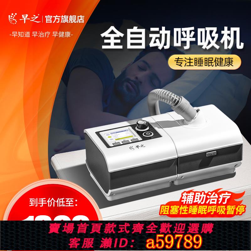 【臺灣公司 可打統編】早之全自動呼吸機老人家用打呼嚕打鼾阻塞性睡眠暫停綜合徵