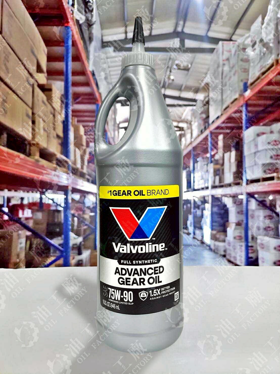 【4%點數】『油工廠』VALVOLINE  SynPower Gear Oil 75W90 全合成 LSD 防滑差速器 齒輪油 手排油【樂天APP下單限定】